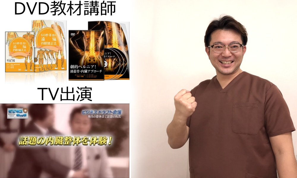 接骨院sasukene 院長 羽生洋輔（DVD教材講師・テレビ出演）